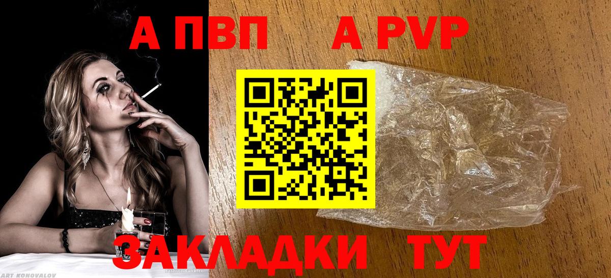 Тавда  A PVP Соль  A-PVP  Вход с VPN 