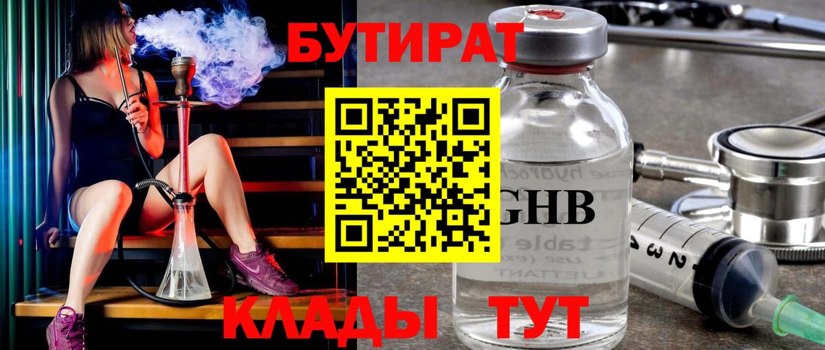 Тавда  БУТИРАТ 99%  Бутират  Вход с VPN 