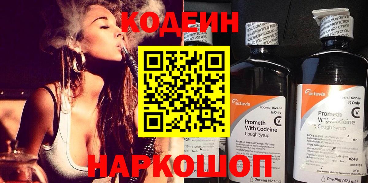Кодеиновый сироп Lean напиток Lean (лин)  Вход с VPN  Тавда 