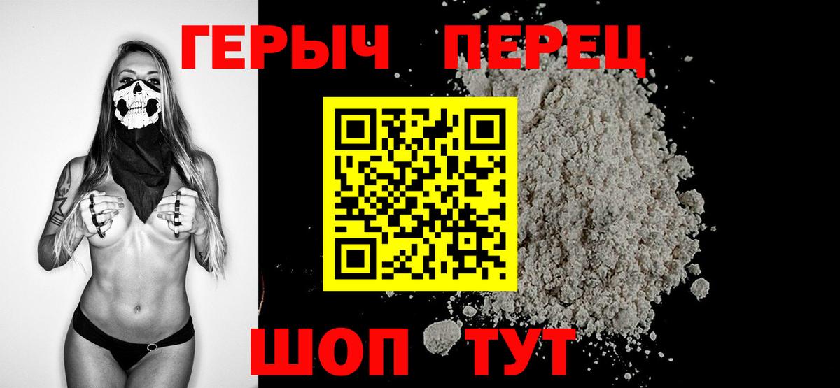 ГЕРОИН хмурый Тавда